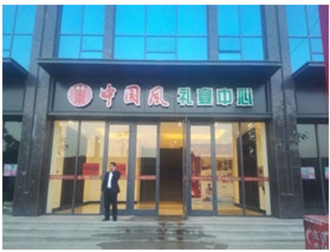 寧夏中國風禮宴采暖項目 (2).jpg