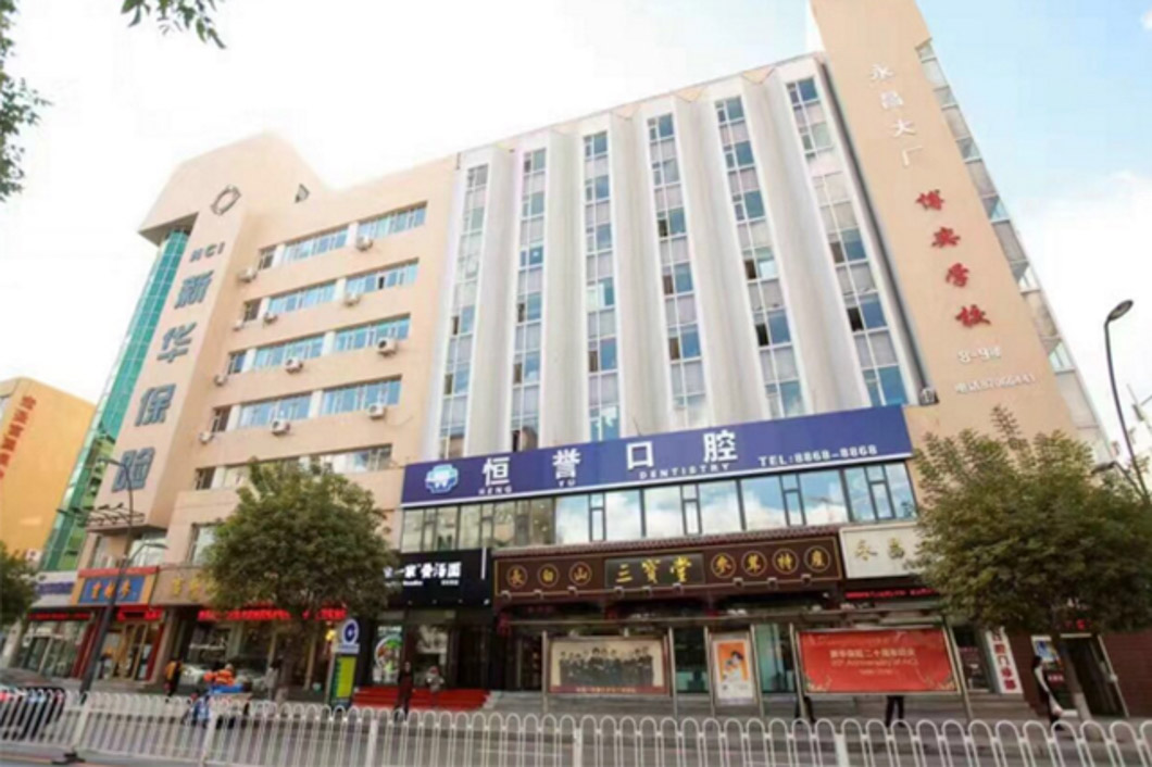 吉林長春恒譽口腔1.jpg