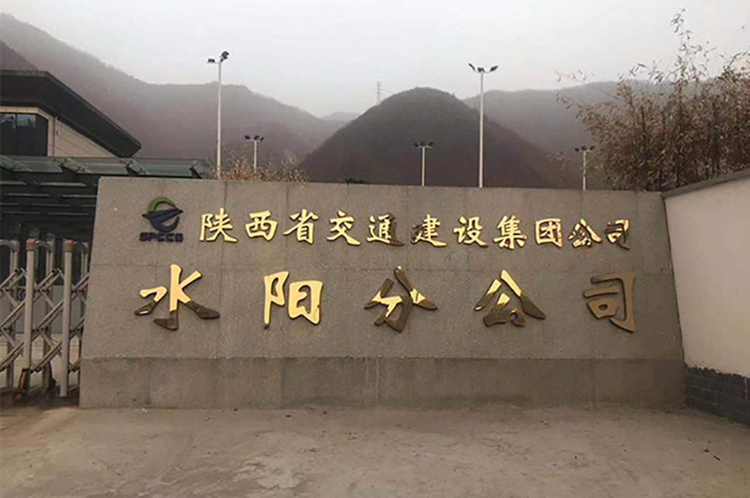 水陽高速沿線各個服務區及收費站新建暖氣片供暖項目