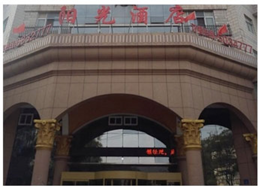 寧夏銀川陽光酒店.jpg 寧夏銀川陽光酒店.jpg