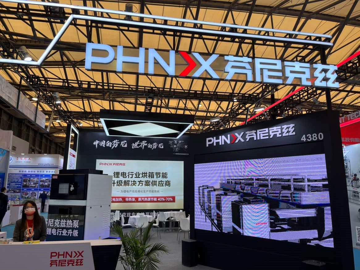 為鋰電行業(yè)節(jié)能增效，芬尼亮相2023BTF電池技術(shù)裝備展