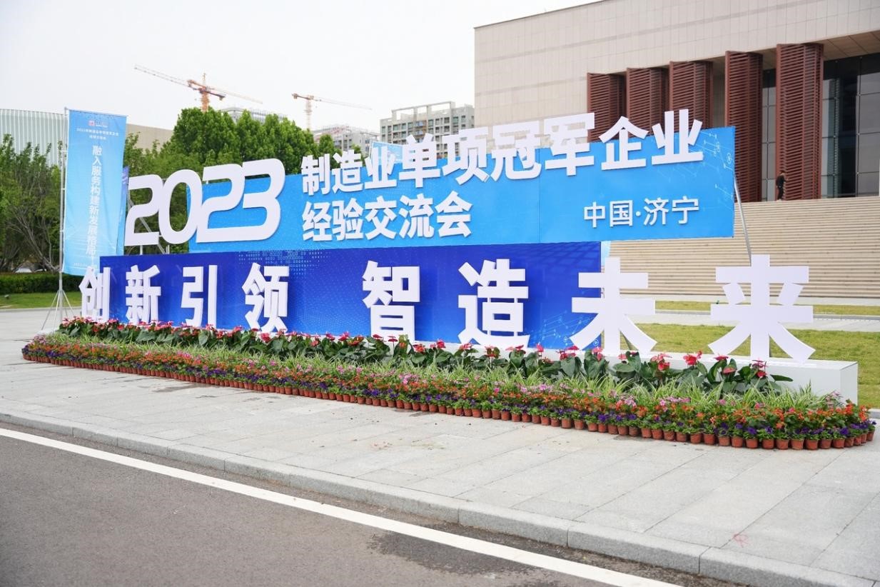 全國制造業單項冠軍示范企業