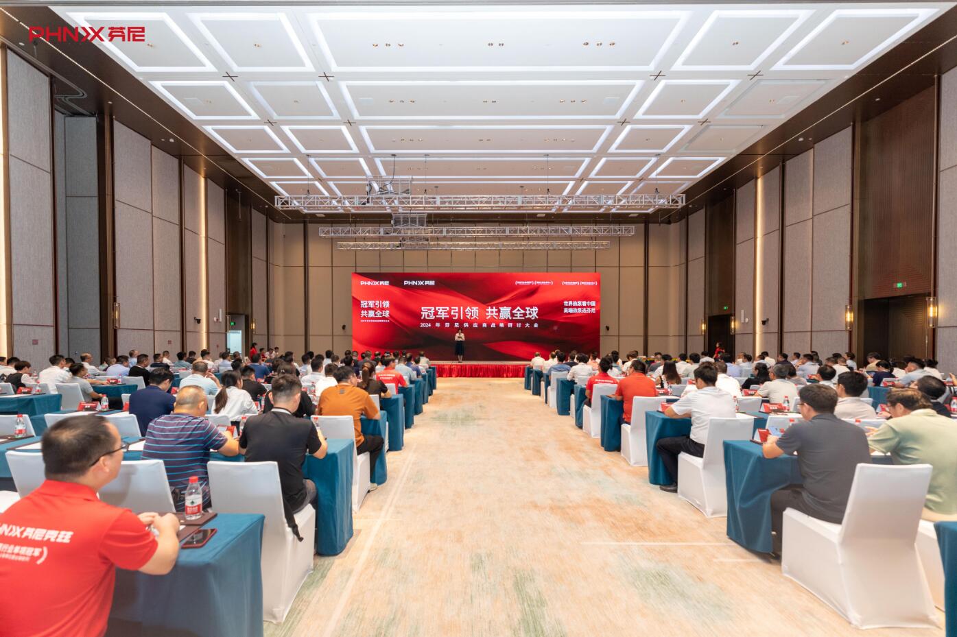 冠軍引領，共贏全球|芬尼2024年度供應商大會圓滿成功！