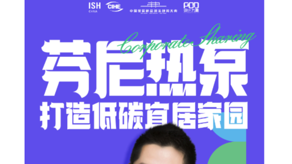 芬尼即將亮相2025中國供熱展，攜全系列明星產品登場